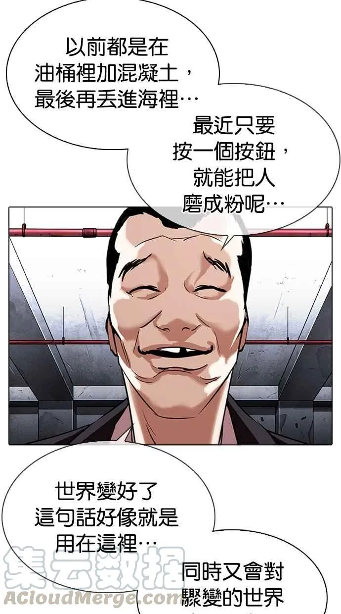 [第305话] 金基明 [04] 第86页