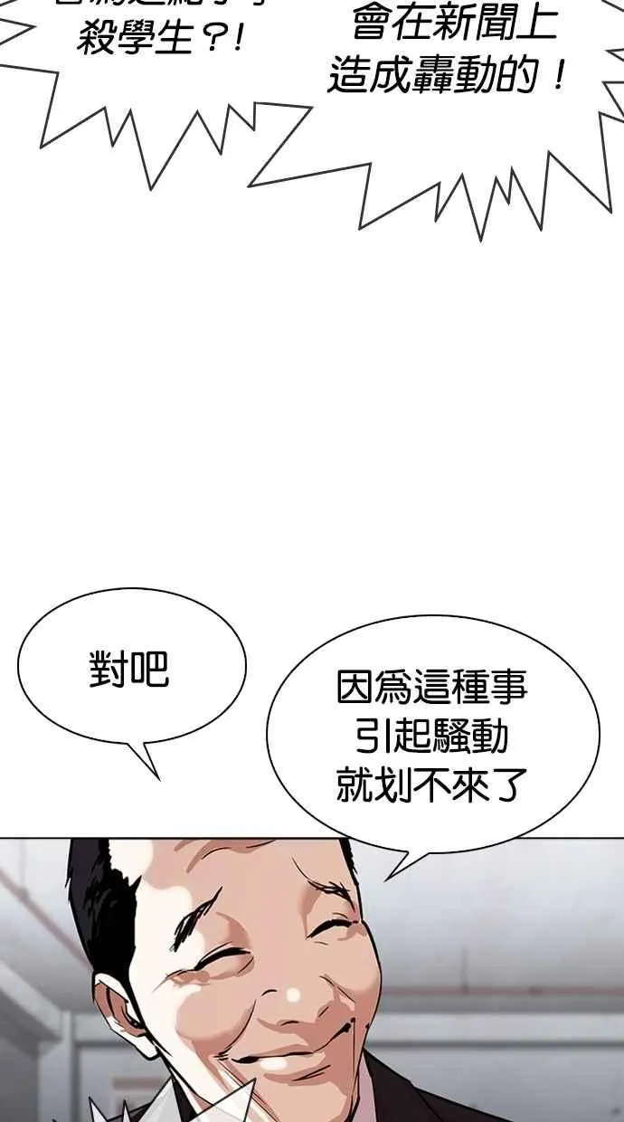 [第305话] 金基明 [04] 第77页