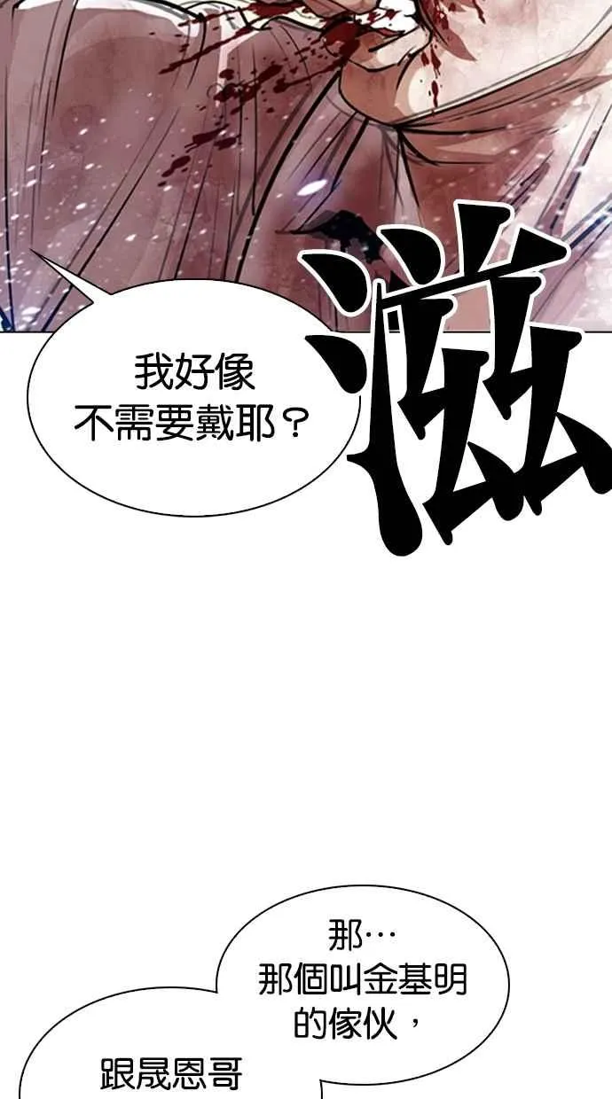 [第304话] 金基明 [03] 第58页