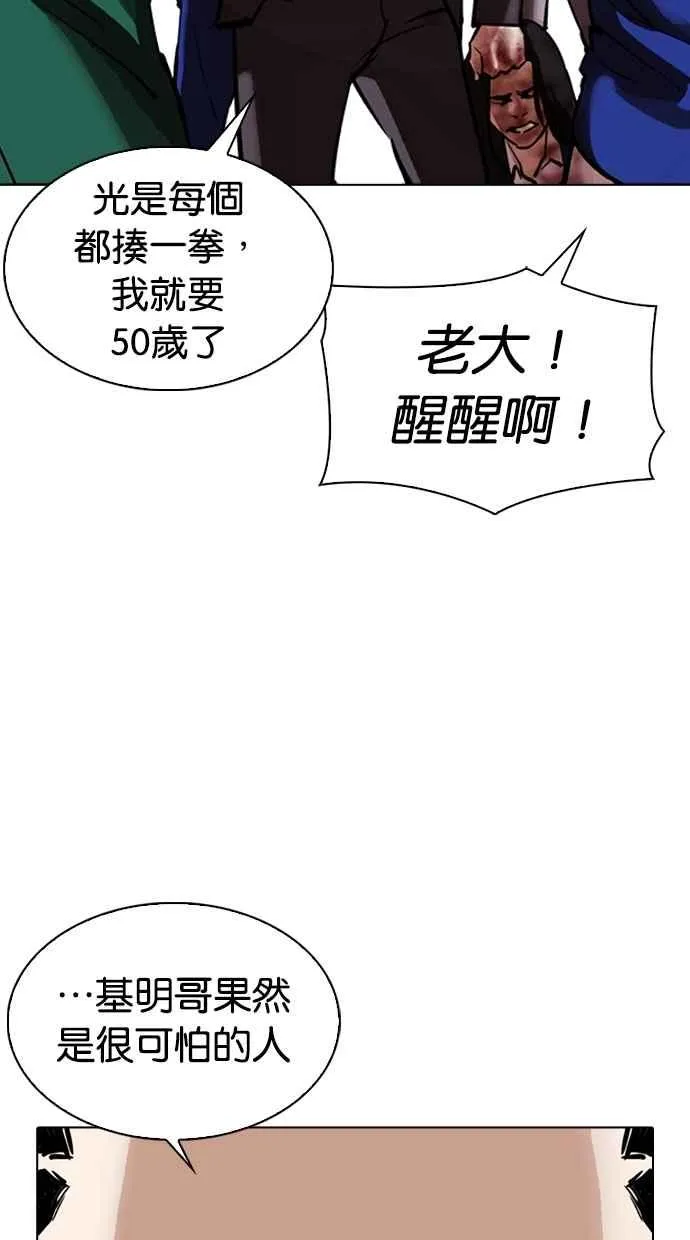 [第304话] 金基明 [03] 第20页