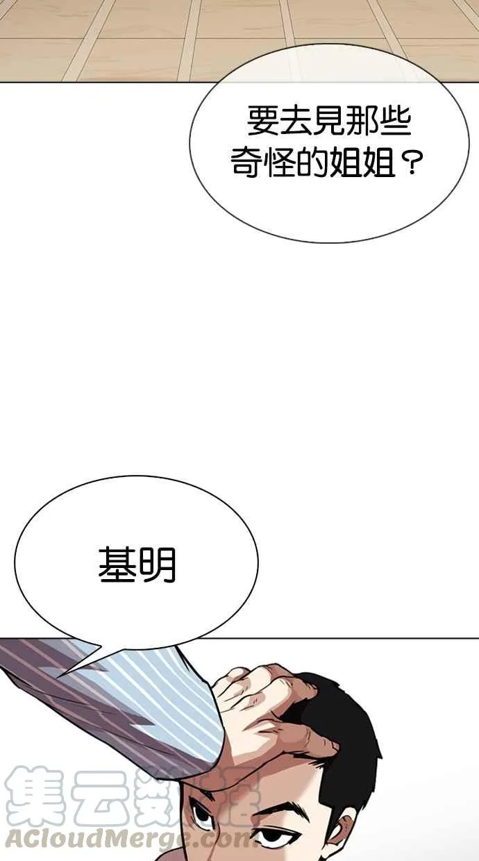 [第306话] 金基明 [05] 第86页