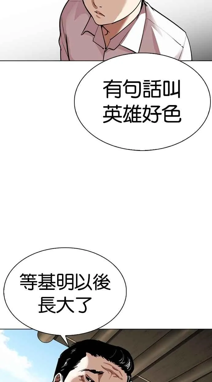 [第306话] 金基明 [05] 第87页