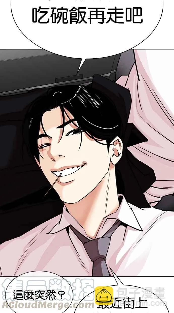 [第306话] 金基明 [05] 第51页