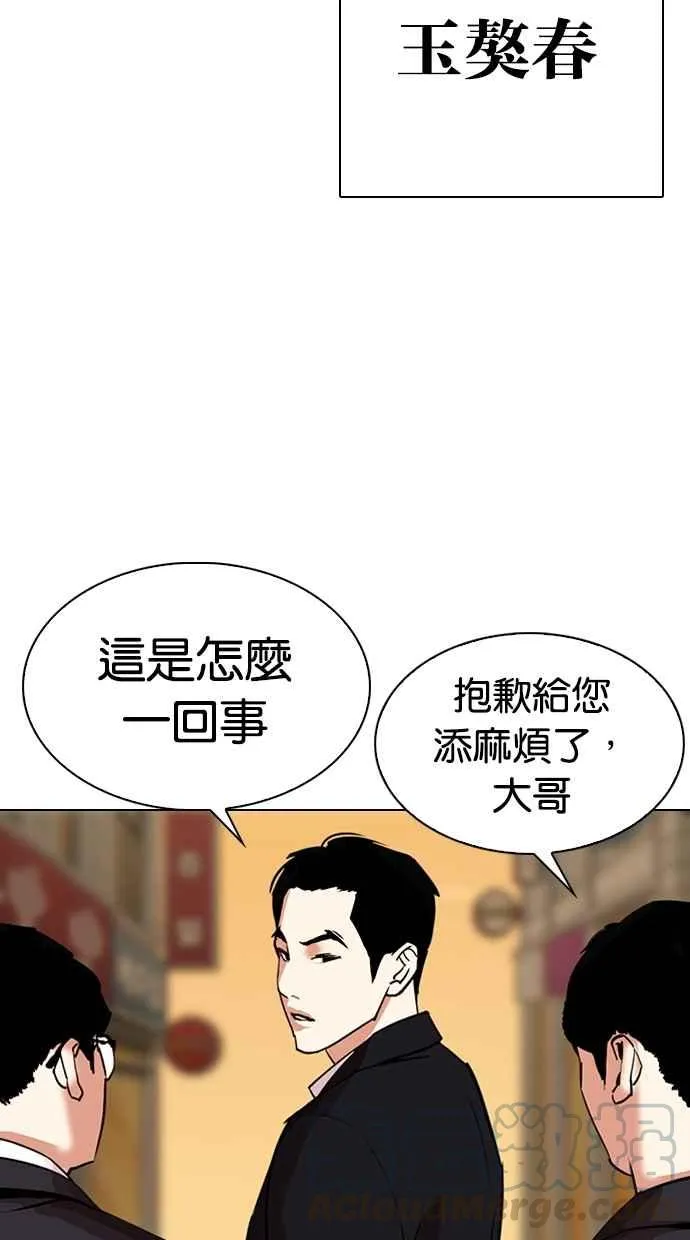 [第307话] 金基明 [06] 第71页