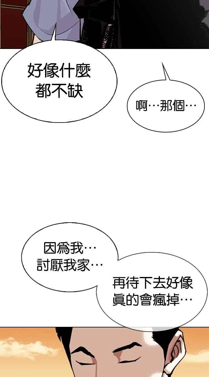 [第307话] 金基明 [06] 第75页