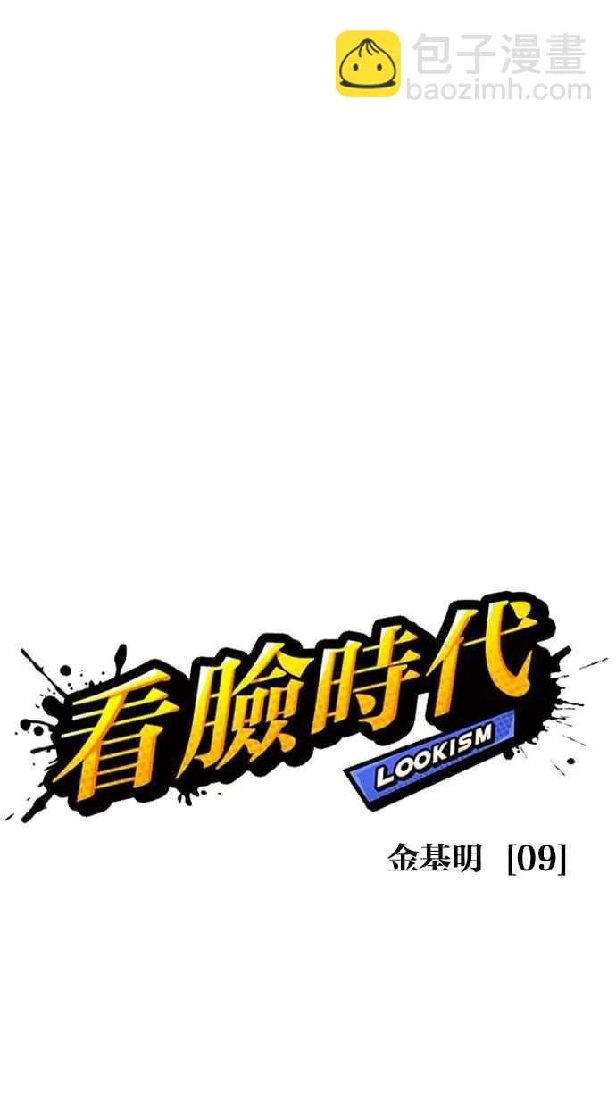 [第310话] 金基明 [09] 第18页