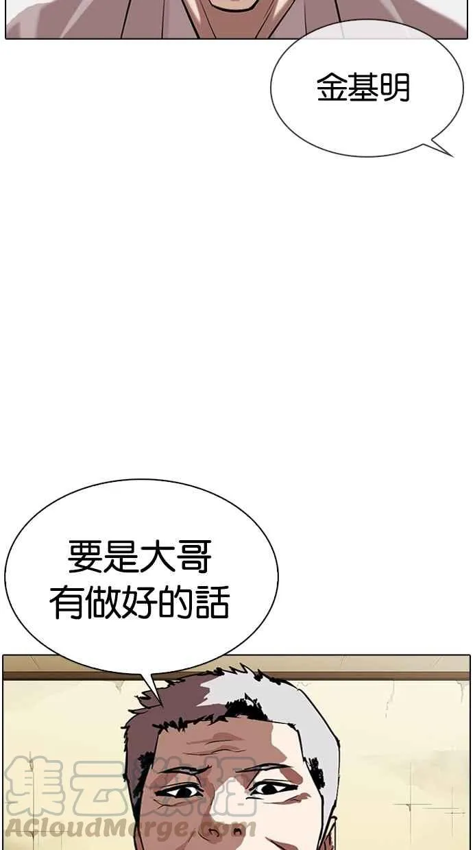 [第309话] 金基明 [08] 第46页