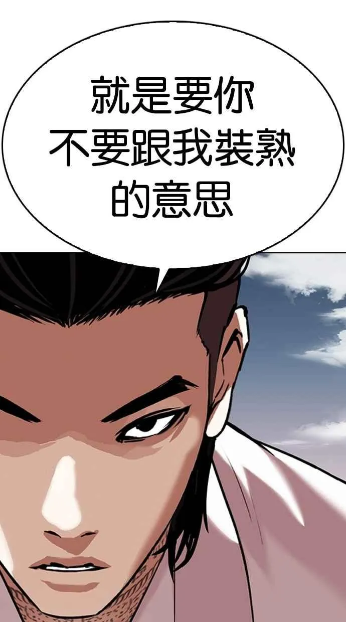 [第309话] 金基明 [08] 第77页
