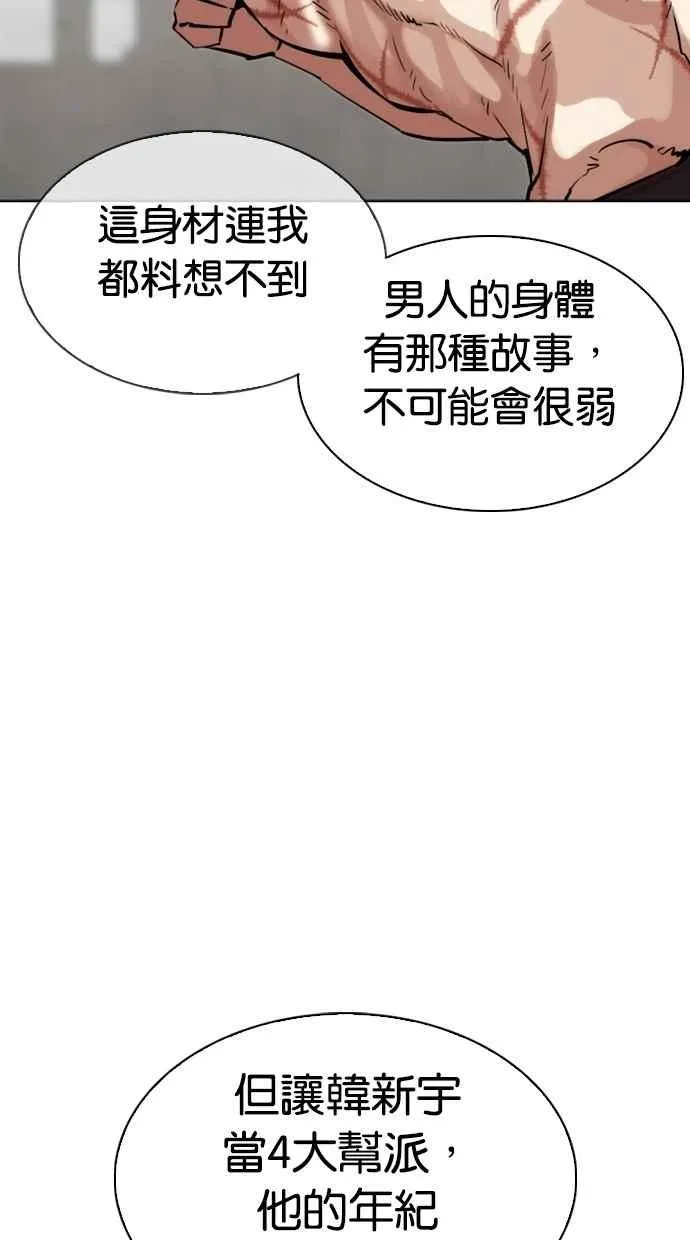 [第308话] 金基明 [07] 第68页