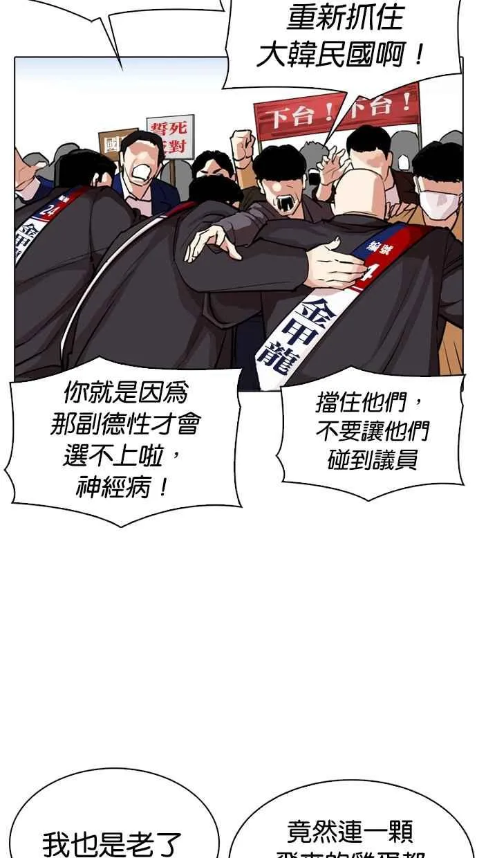 [第312话] 金基明 [11] 第53页