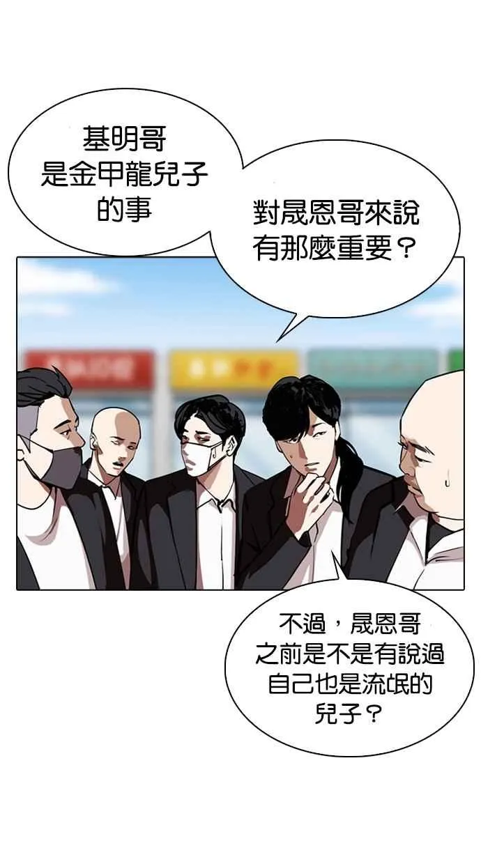 [第312话] 金基明 [11] 第82页