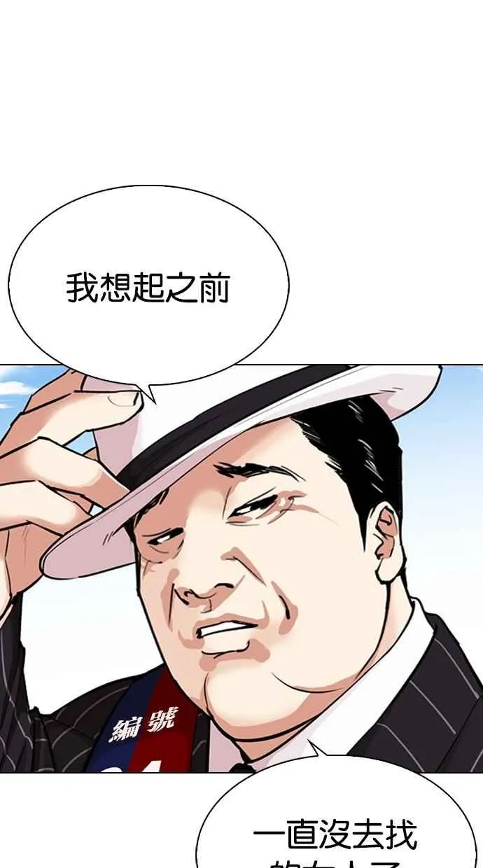 [第312话] 金基明 [11] 第68页