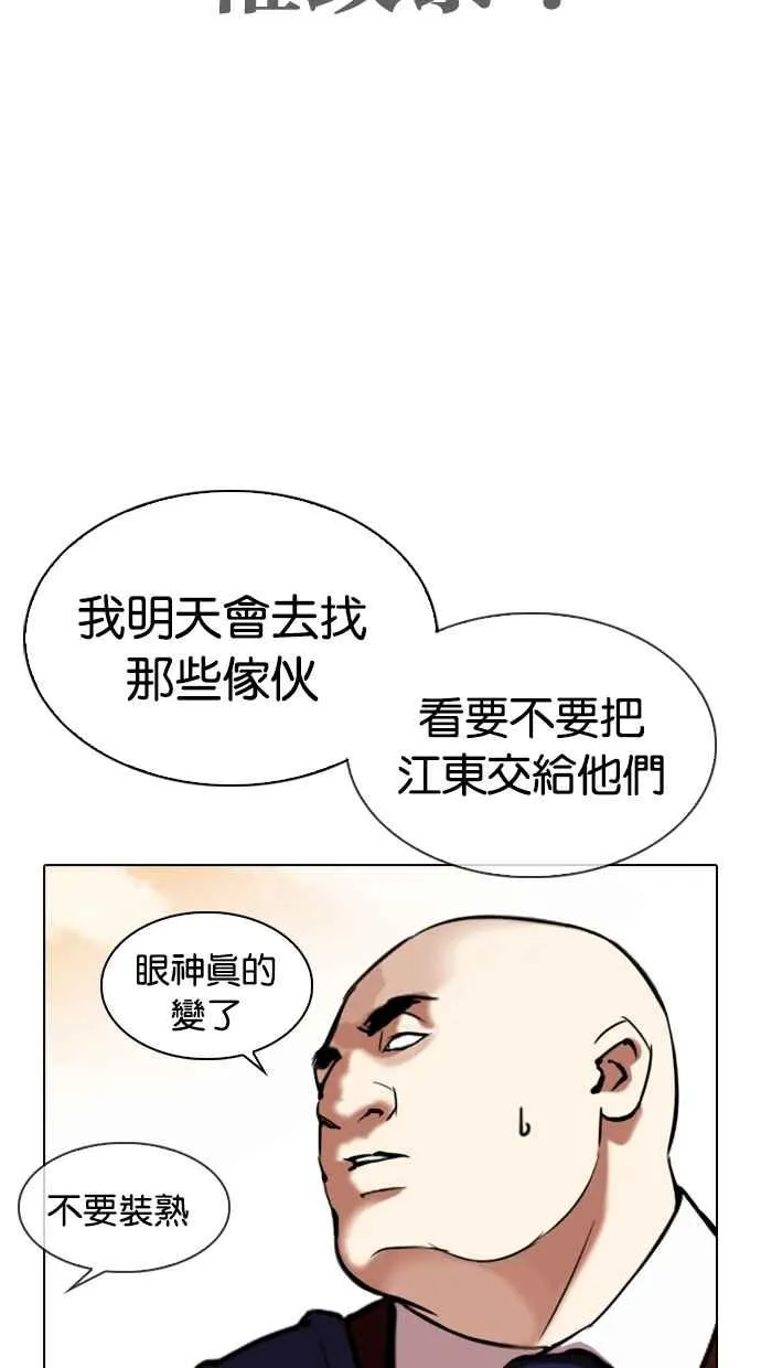 [第313话] 金基明 [12] 第68页