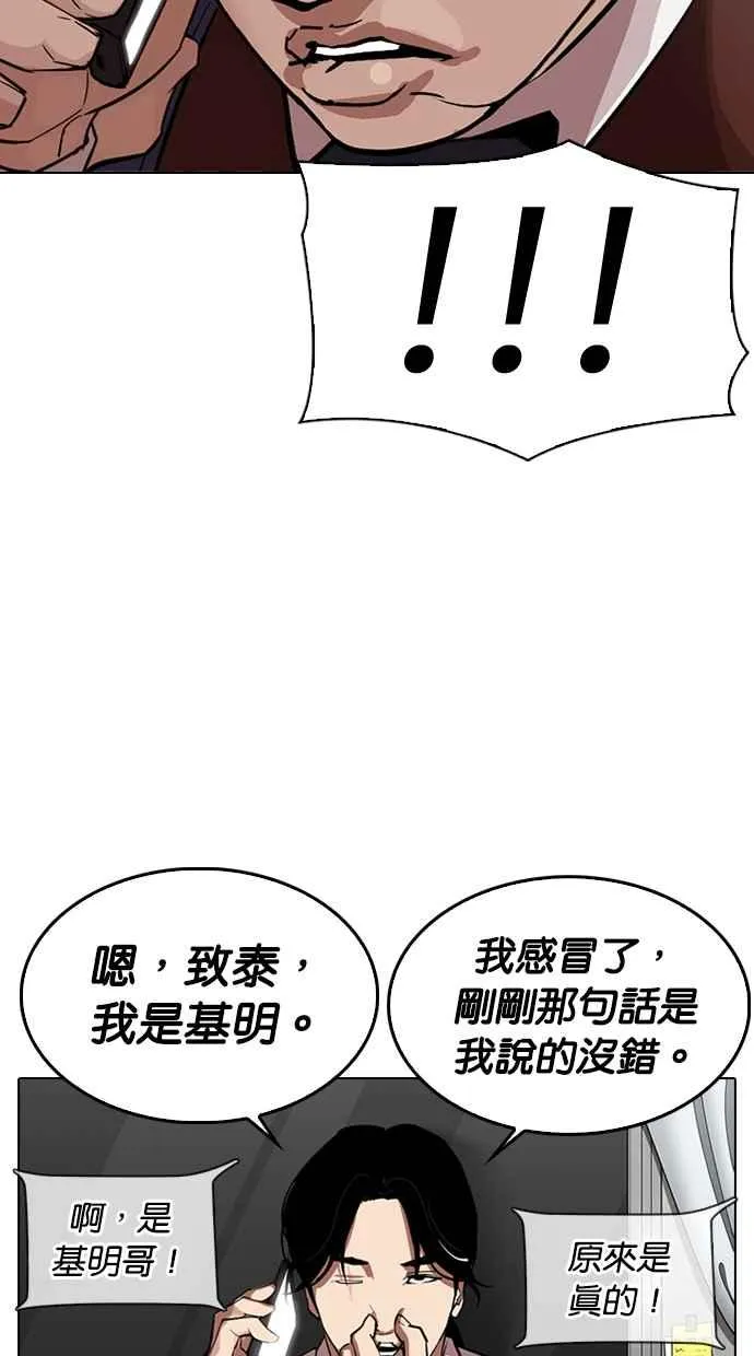 [第313话] 金基明 [12] 第77页