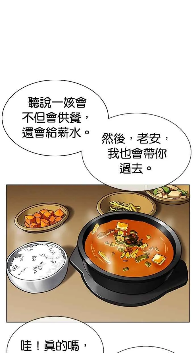 [第313话] 金基明 [12] 第44页