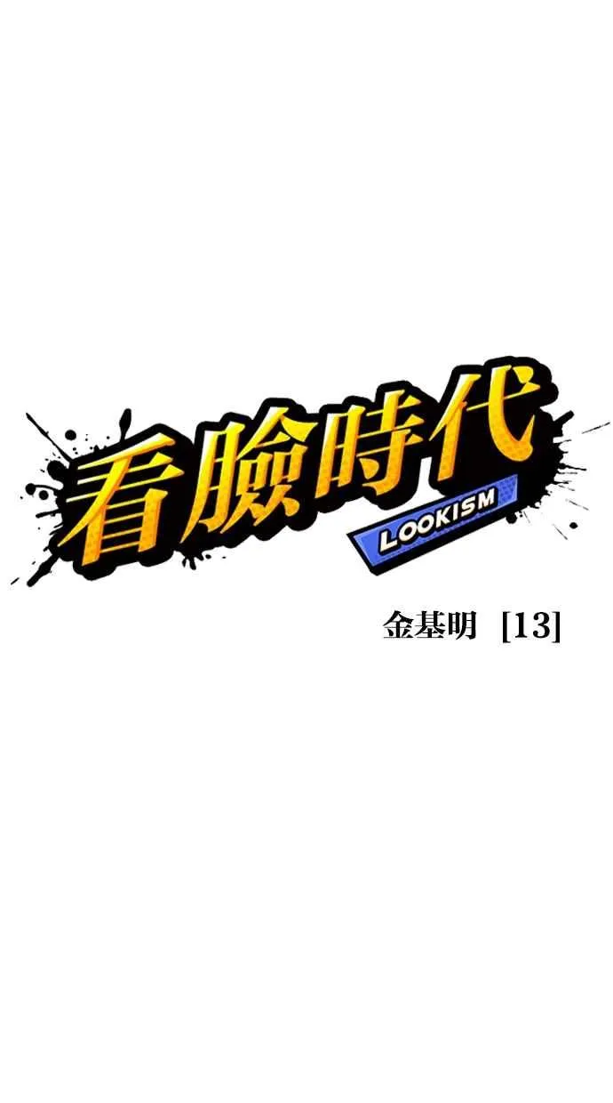 [第314话] 金基明 [13] 第19页