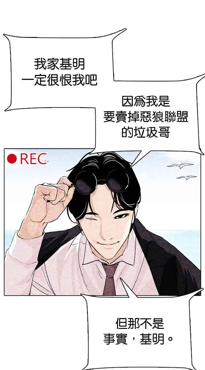 [第315话] 金基明 [14] 第19页