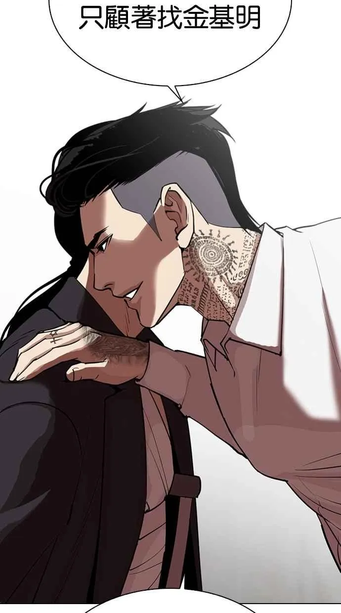 [第311话] 金基明 [10] 第53页