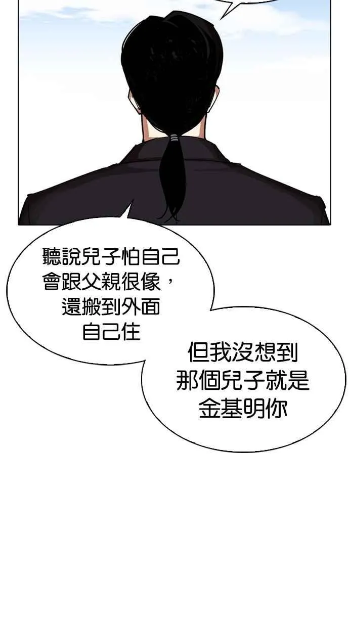 [第311话] 金基明 [10] 第84页