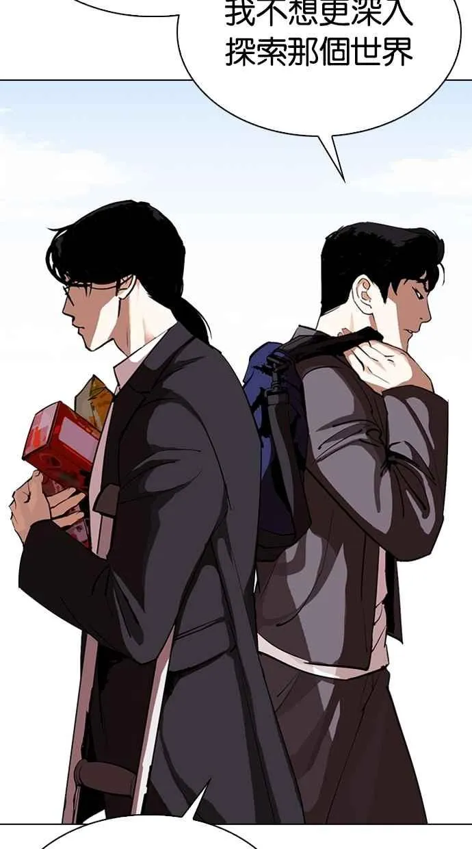 [第311话] 金基明 [10] 第77页