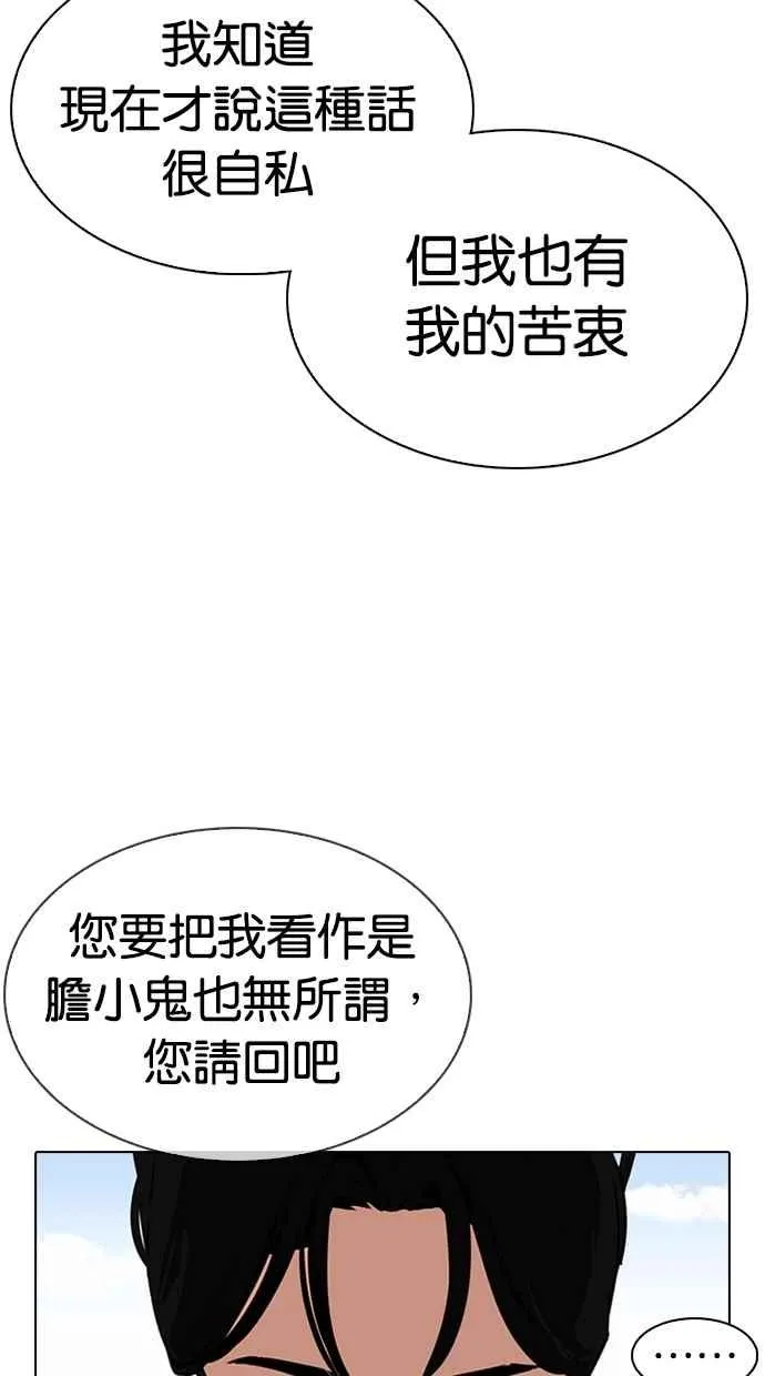 [第311话] 金基明 [10] 第78页