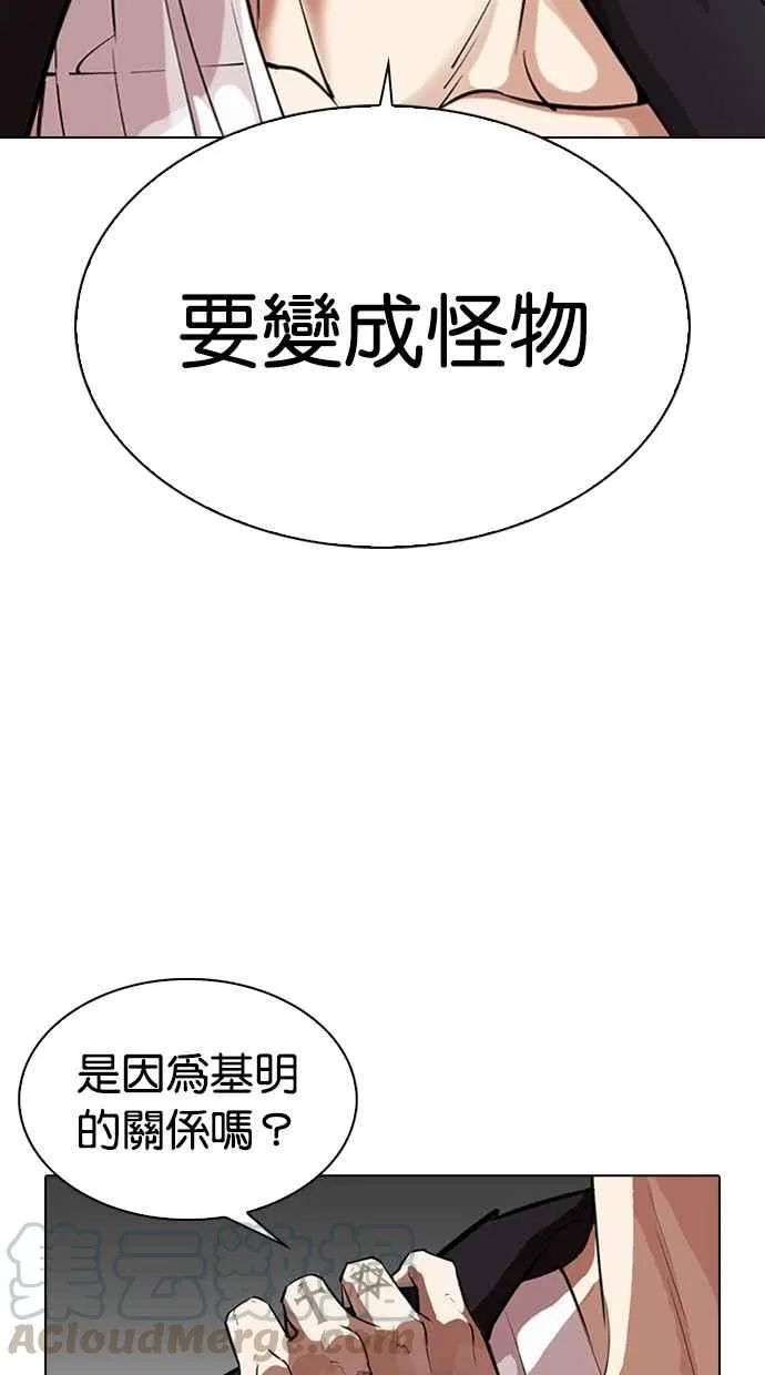 [第311话] 金基明 [10] 第51页