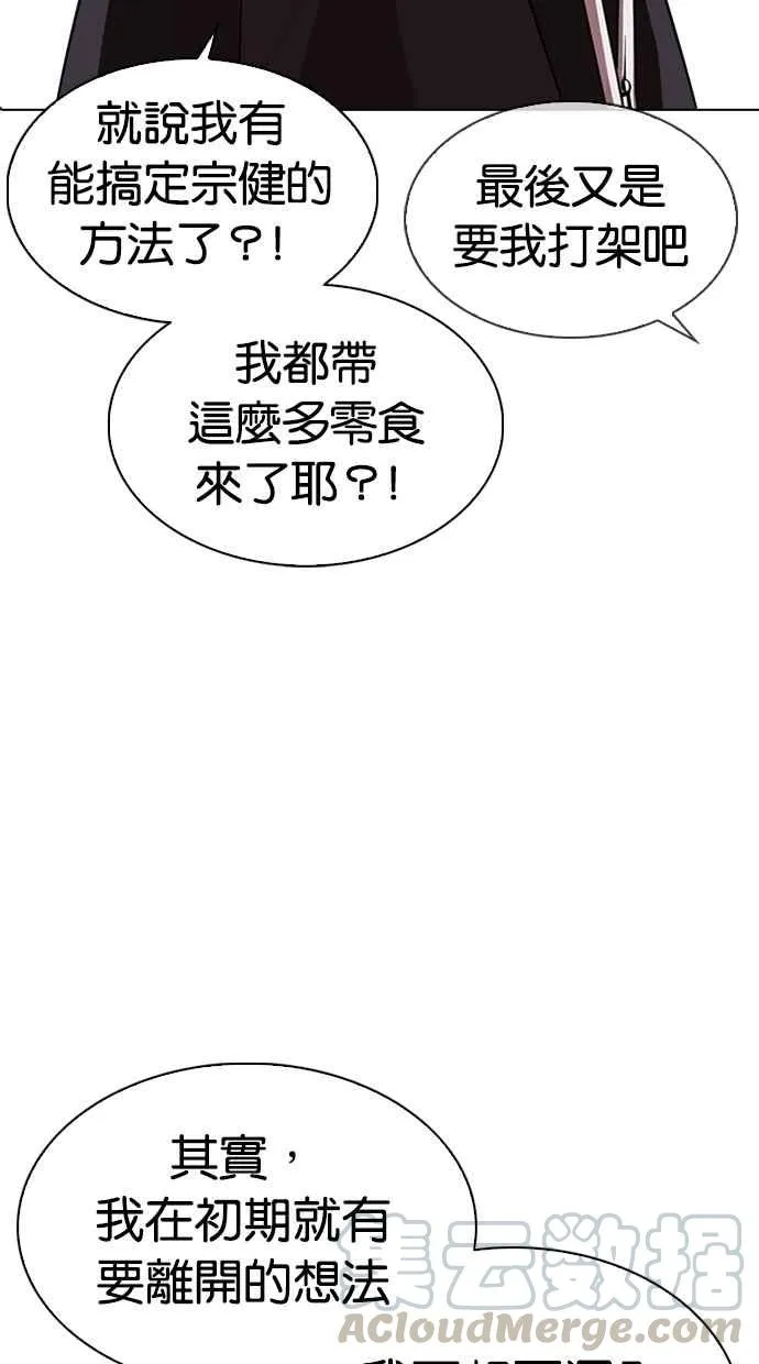 [第311话] 金基明 [10] 第76页