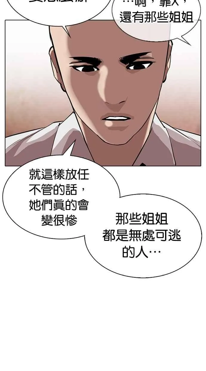[第311话] 金基明 [10] 第67页