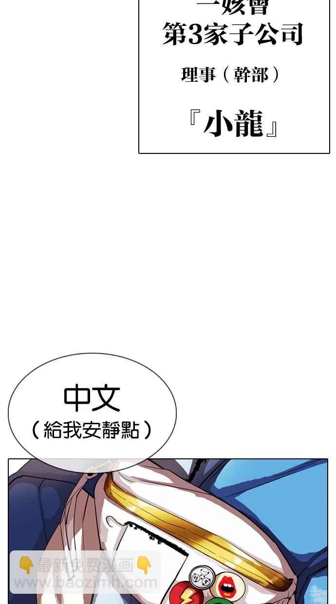 [第319话] 一姟会（第3家子公司） [序幕] 第90页