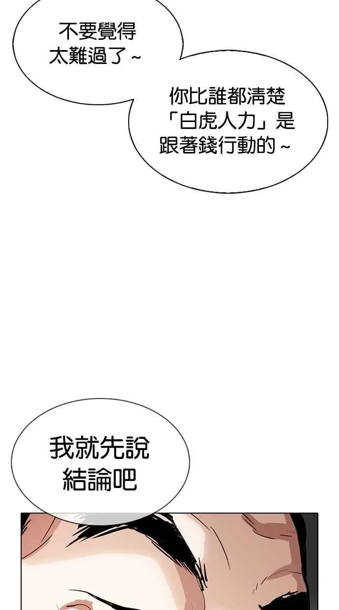 [第319话] 一姟会（第3家子公司） [序幕] 第117页