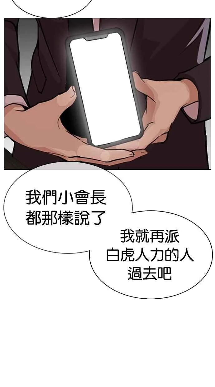 [第319话] 一姟会（第3家子公司） [序幕] 第123页