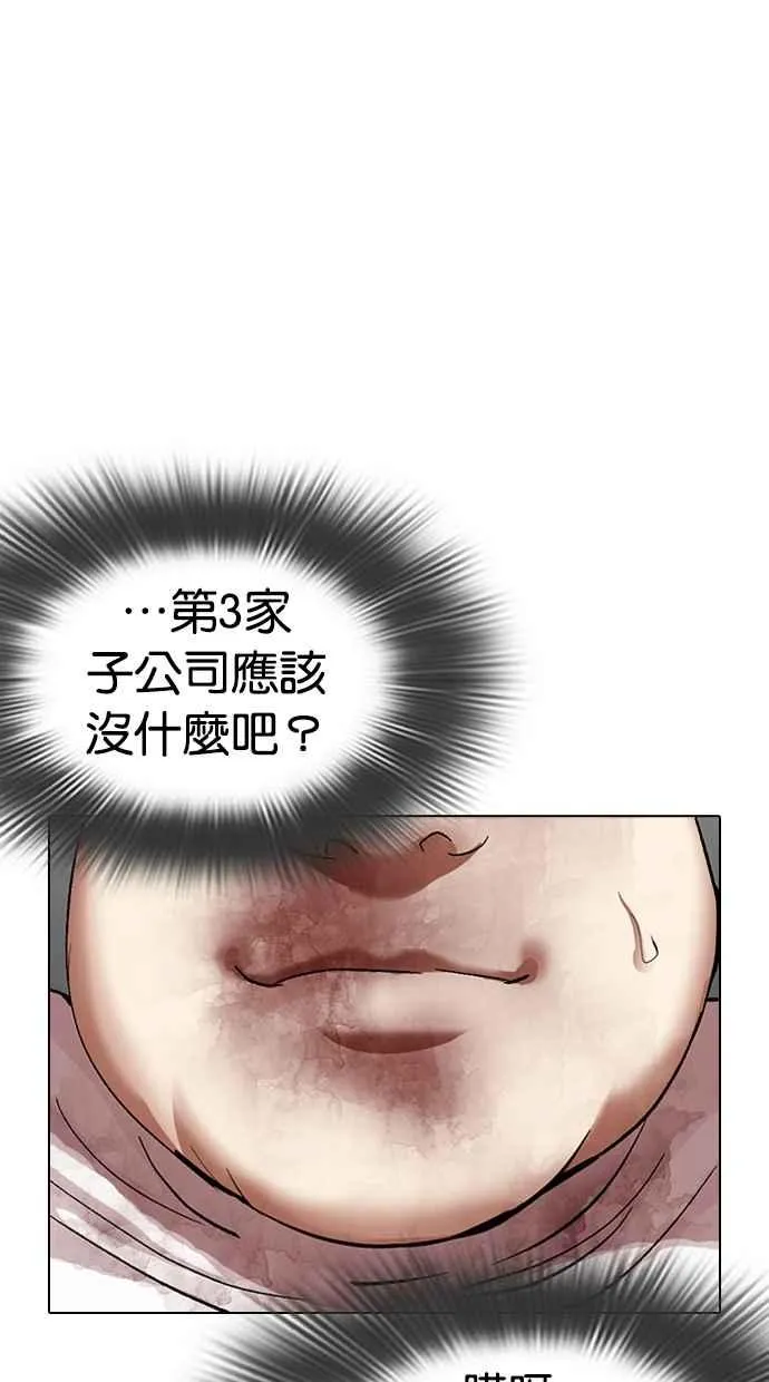 [第319话] 一姟会（第3家子公司） [序幕] 第132页