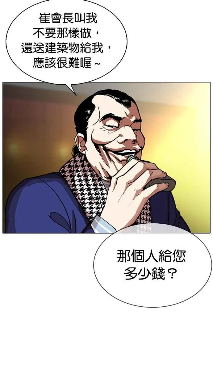 [第319话] 一姟会（第3家子公司） [序幕] 第120页