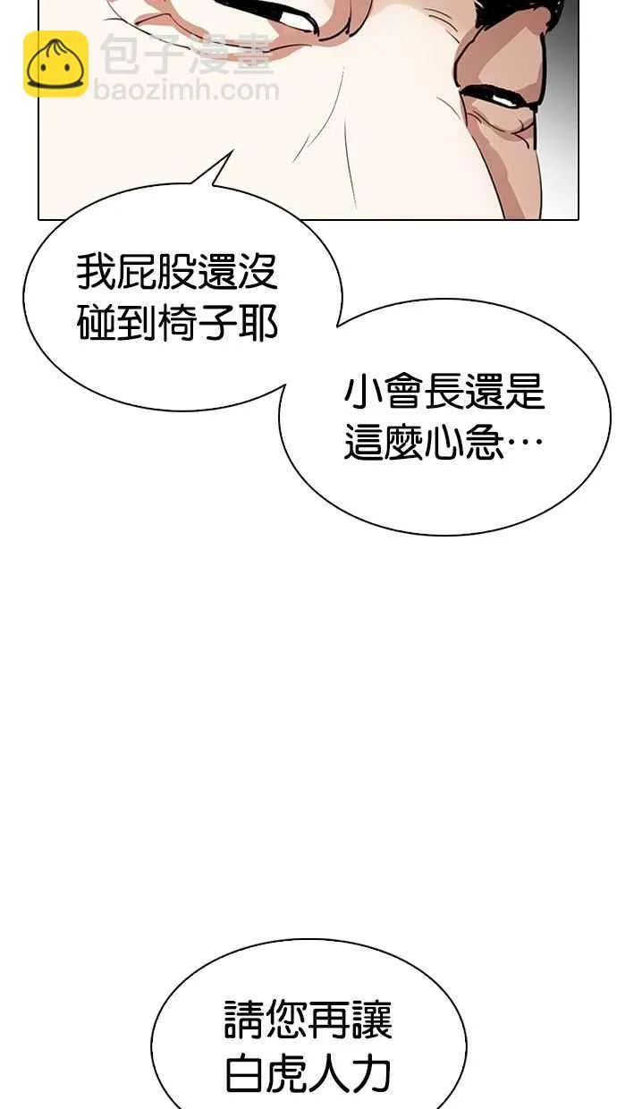 [第319话] 一姟会（第3家子公司） [序幕] 第118页