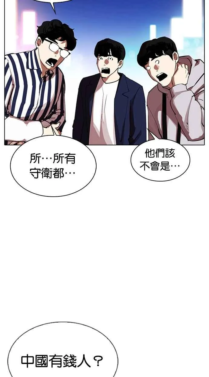 [第319话] 一姟会（第3家子公司） [序幕] 第80页