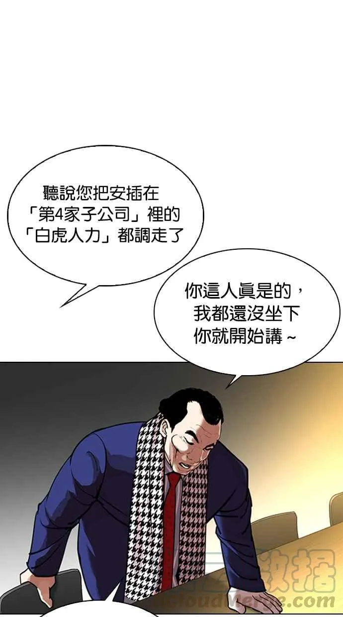 [第319话] 一姟会（第3家子公司） [序幕] 第116页
