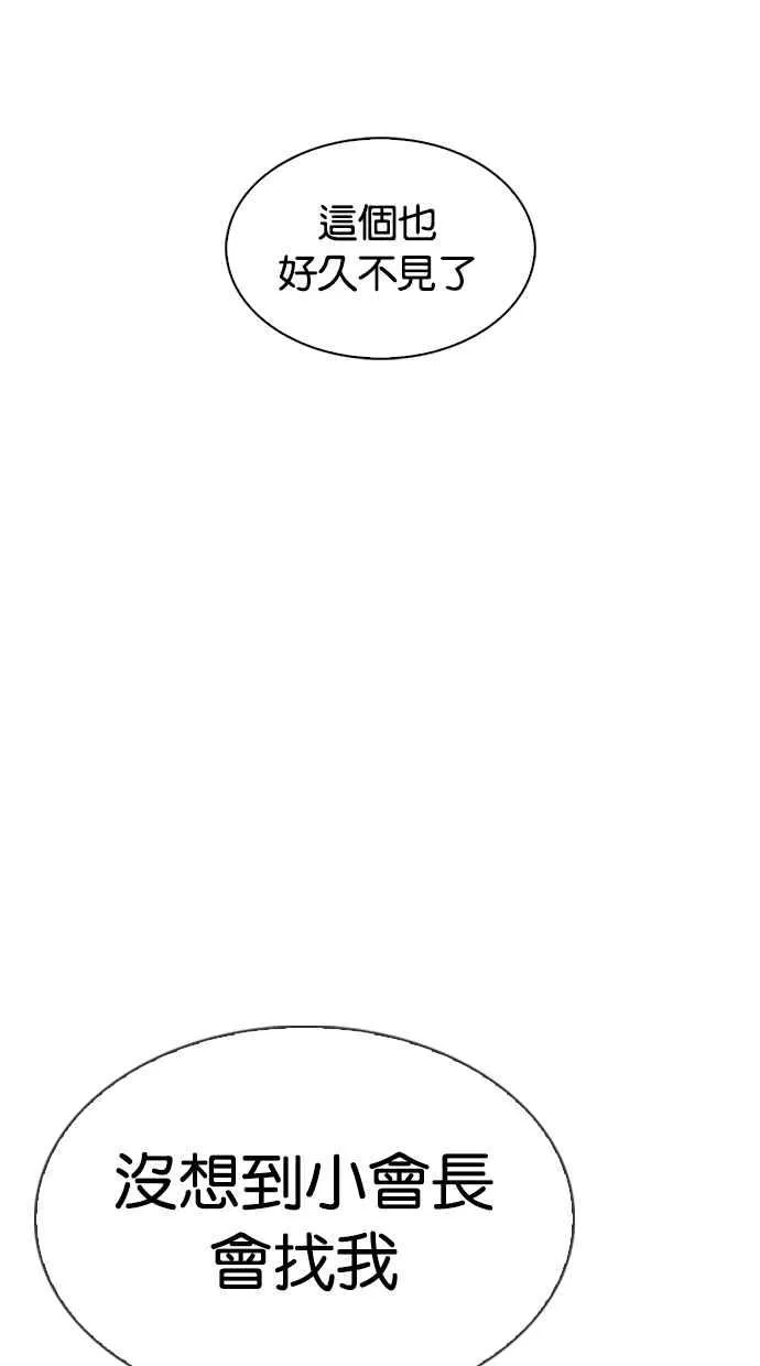 [第319话] 一姟会（第3家子公司） [序幕] 第114页
