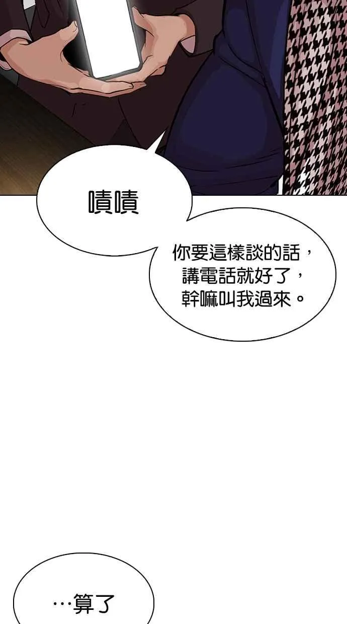 [第319话] 一姟会（第3家子公司） [序幕] 第122页