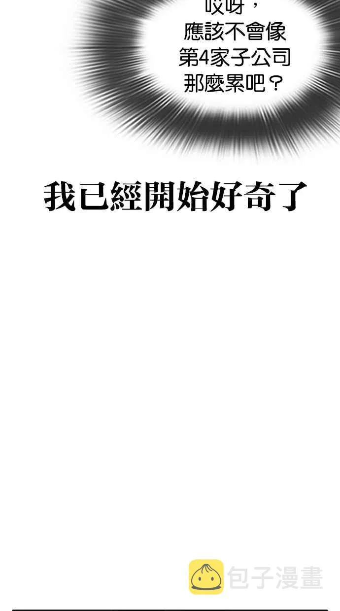 [第319话] 一姟会（第3家子公司） [序幕] 第133页