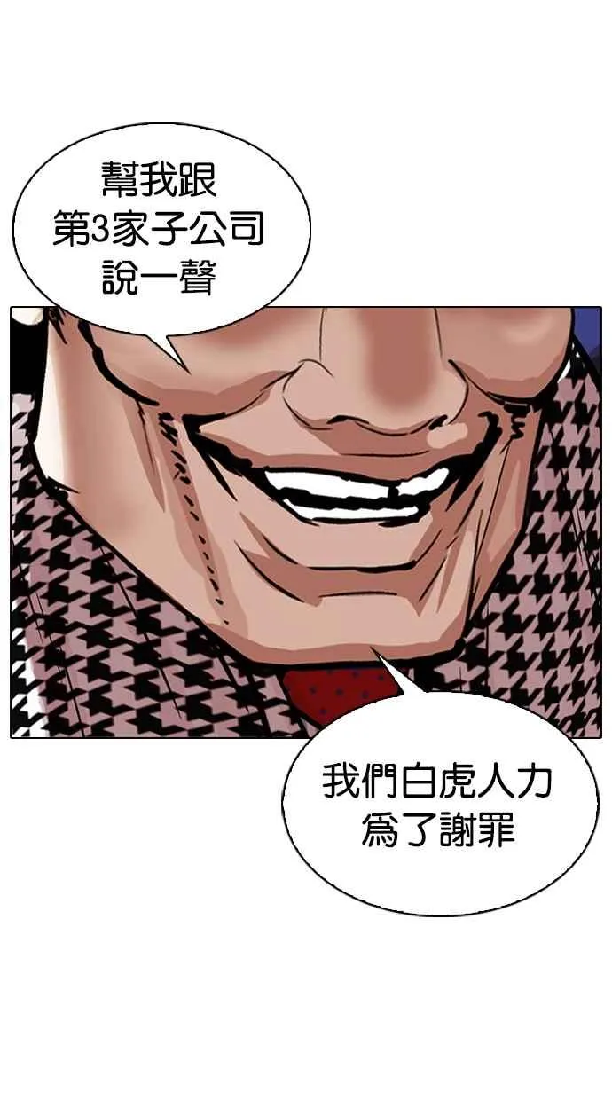 [第319话] 一姟会（第3家子公司） [序幕] 第124页