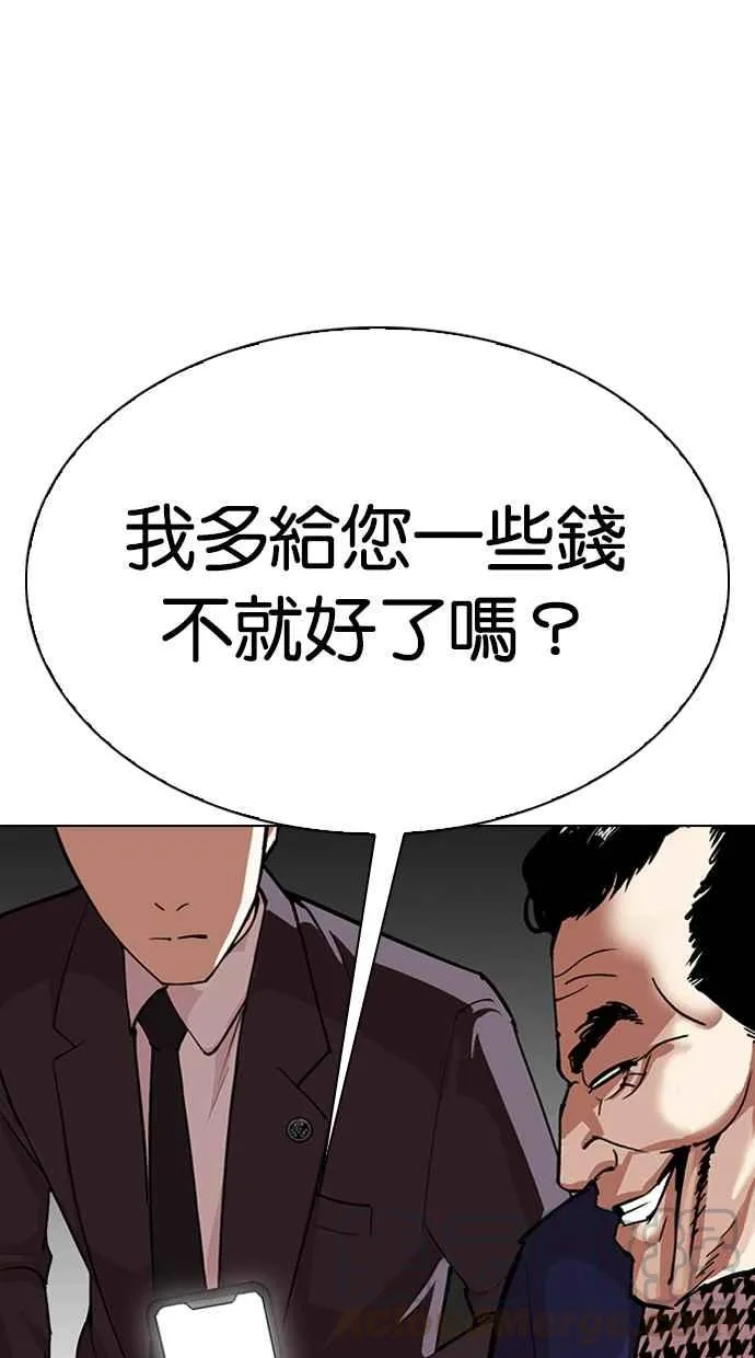 [第319话] 一姟会（第3家子公司） [序幕] 第121页