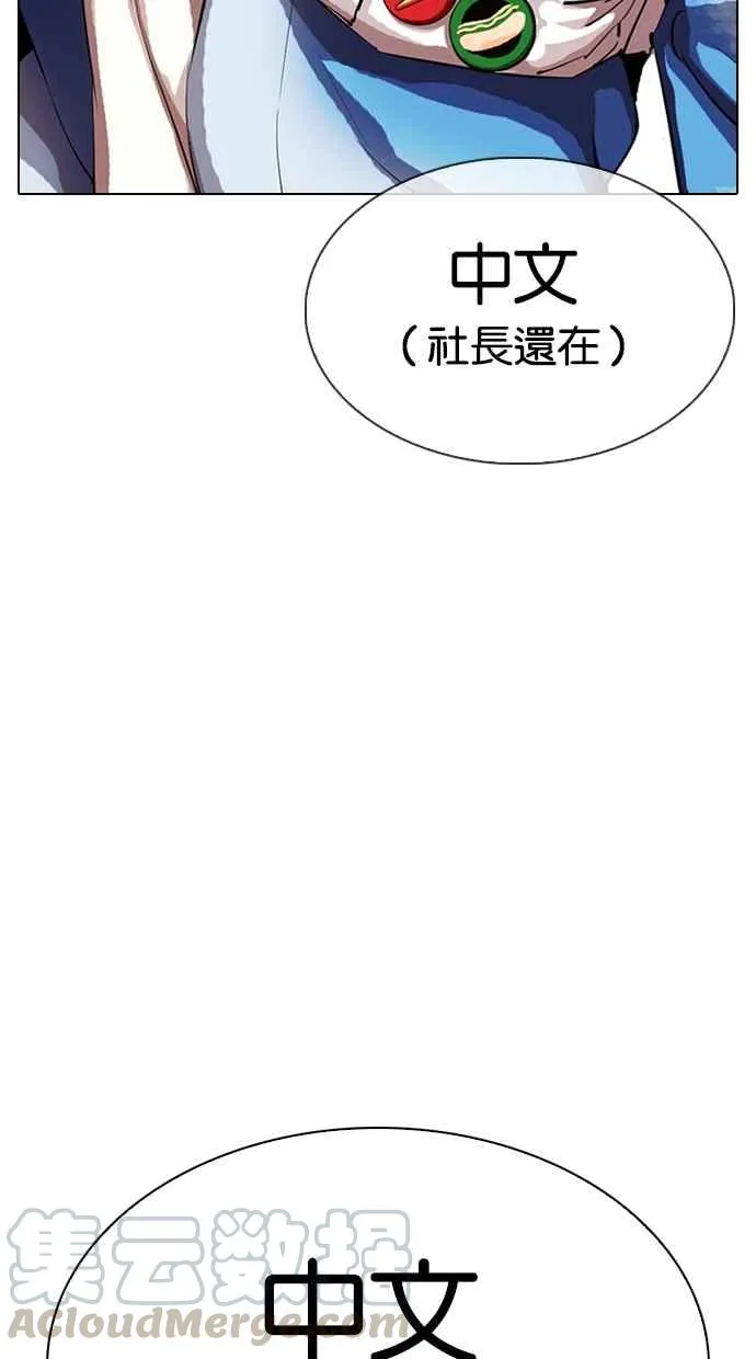 [第319话] 一姟会（第3家子公司） [序幕] 第91页