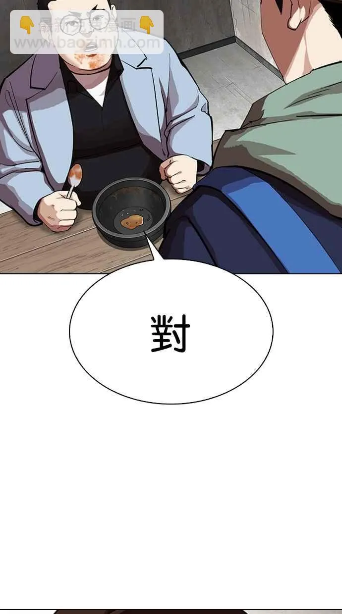 [第319话] 一姟会（第3家子公司） [序幕] 第98页