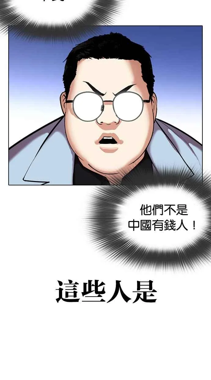 [第319话] 一姟会（第3家子公司） [序幕] 第82页