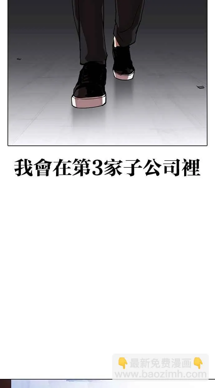 [第319话] 一姟会（第3家子公司） [序幕] 第134页