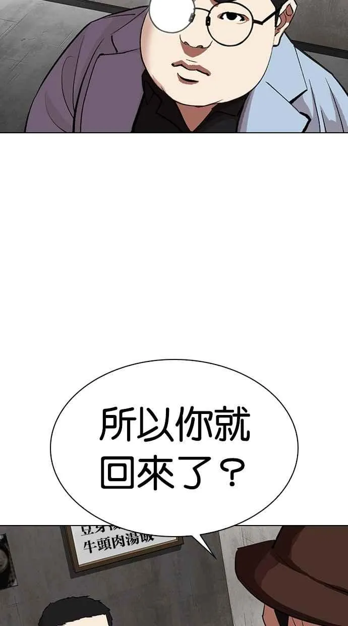 [第319话] 一姟会（第3家子公司） [序幕] 第97页