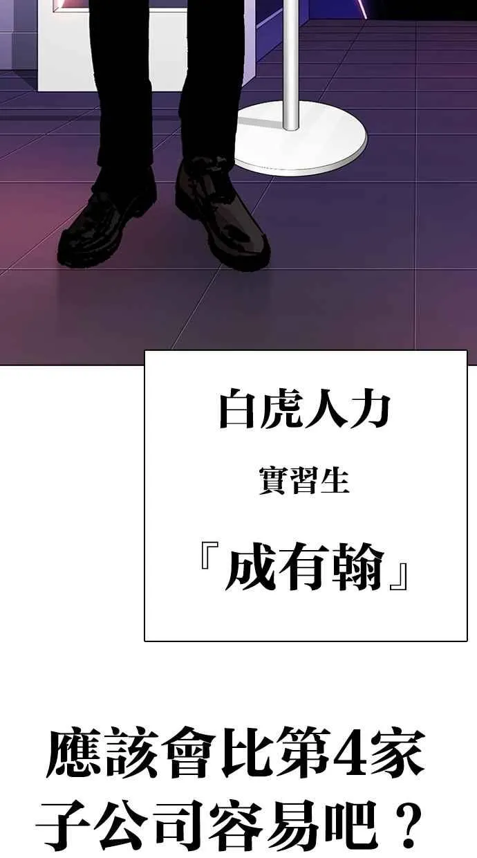 [第319话] 一姟会（第3家子公司） [序幕] 第140页