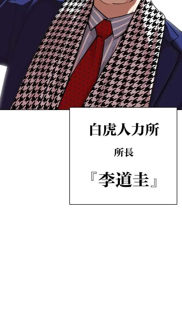 [第319话] 一姟会（第3家子公司） [序幕] 第113页
