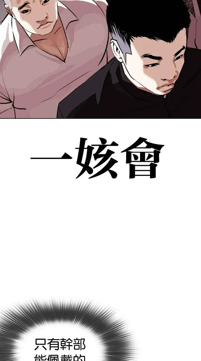 [第319话] 一姟会（第3家子公司） [序幕] 第84页