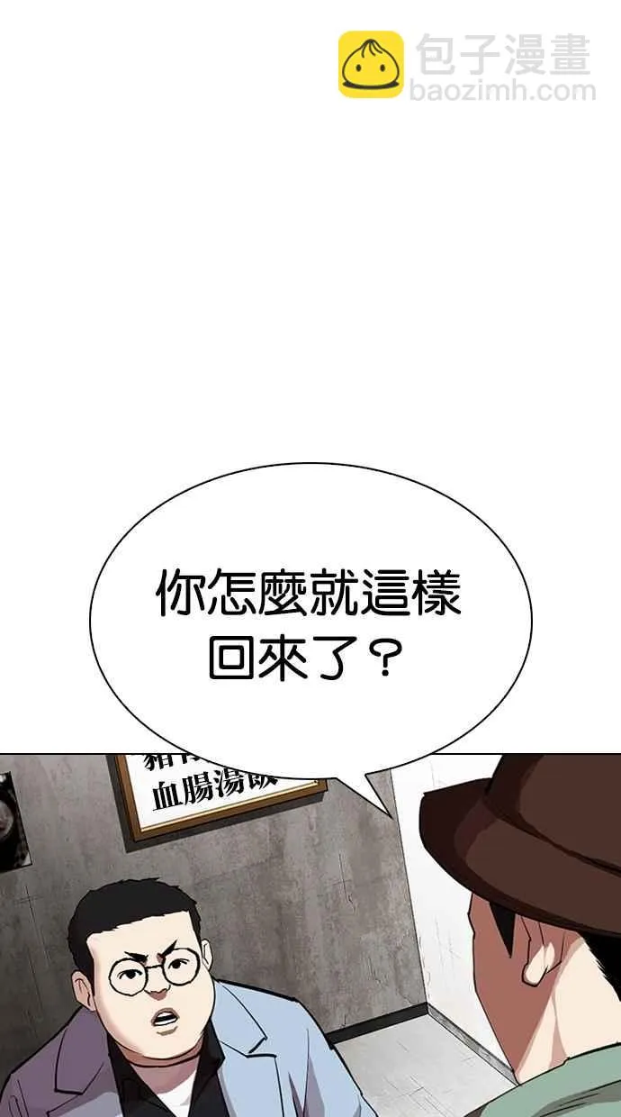 [第319话] 一姟会（第3家子公司） [序幕] 第94页